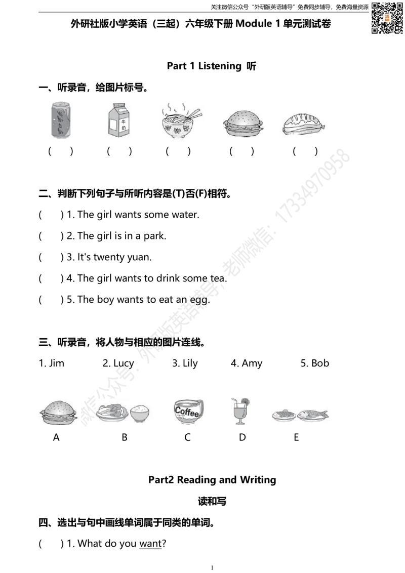 外研三起六下Module1单元测试卷_小学1-6年级全部试卷_英语_六年级_3-11-6、小学六年级英语下册_3-11-6-2、练习题、作业、试题、试卷_外研版三起点_外研三起六下Module1单元测试卷及答案含听力