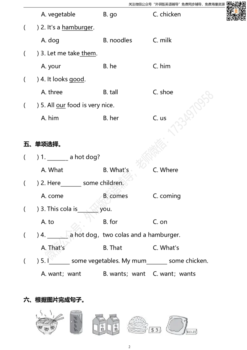 外研三起六下Module1单元测试卷_小学1-6年级全部试卷_英语_六年级_3-11-6、小学六年级英语下册_3-11-6-2、练习题、作业、试题、试卷_外研版三起点_外研三起六下Module1单元测试卷及答案含听力