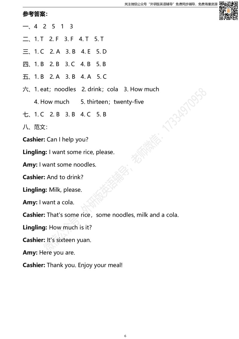 外研三起六下Module1单元测试卷_小学1-6年级全部试卷_英语_六年级_3-11-6、小学六年级英语下册_3-11-6-2、练习题、作业、试题、试卷_外研版三起点_外研三起六下Module1单元测试卷及答案含听力