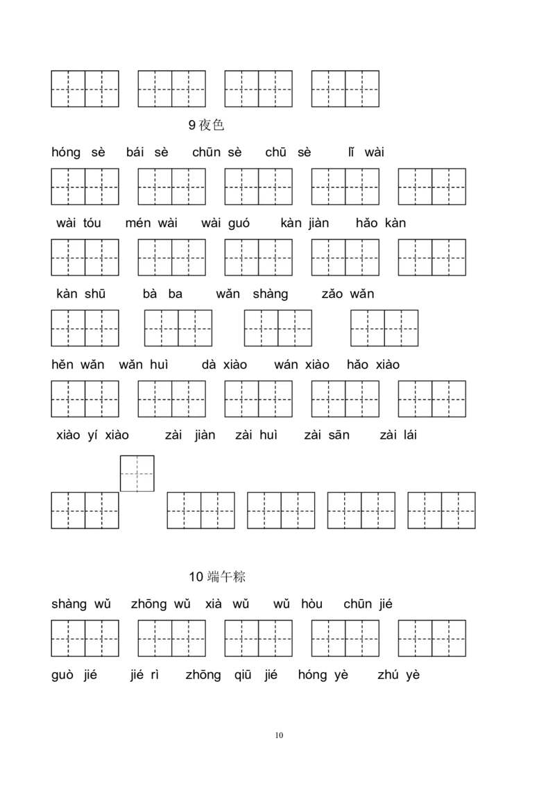 新部编人教版一年级下册生字扩词看拼音写词语23页_小学1-6年级全部试卷_语文_一年级_3-6-2、小学一年级语文下册_3-6-2-2、练习题、作业、试题、试卷_人教版