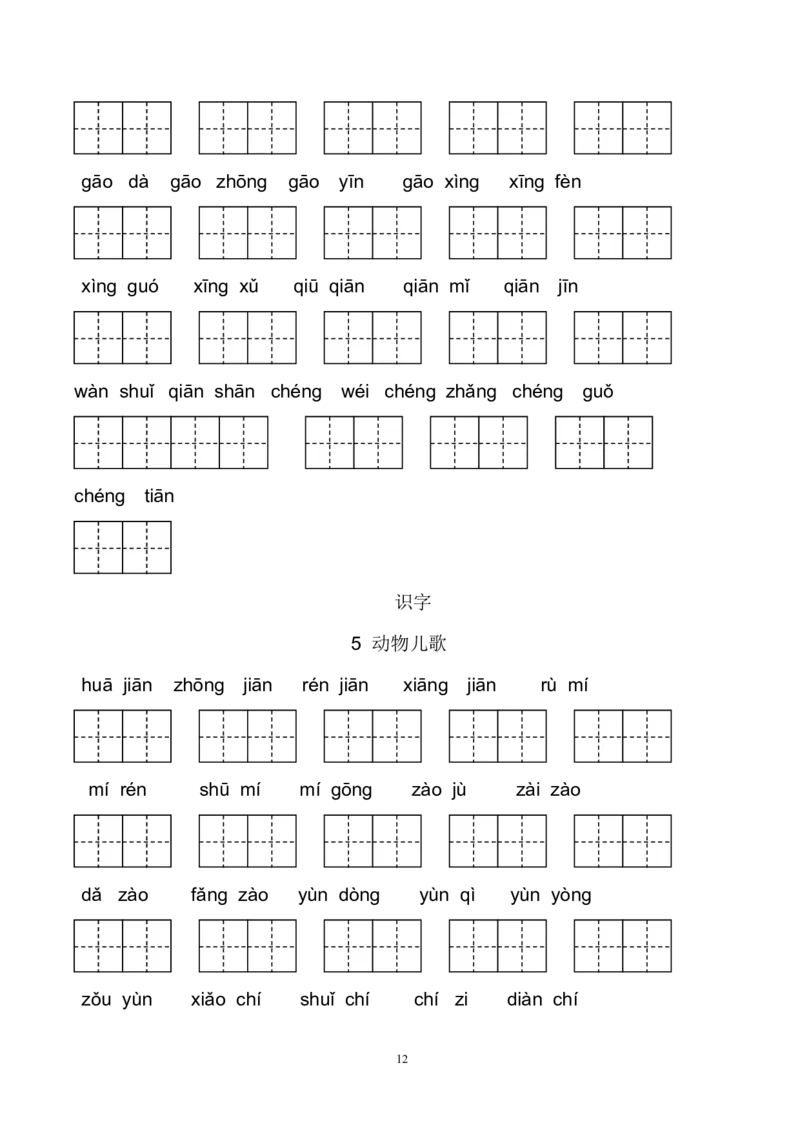新部编人教版一年级下册生字扩词看拼音写词语23页_小学1-6年级全部试卷_语文_一年级_3-6-2、小学一年级语文下册_3-6-2-2、练习题、作业、试题、试卷_人教版