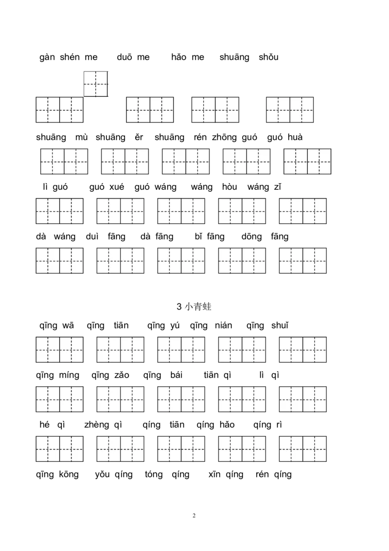 新部编人教版一年级下册生字扩词看拼音写词语23页_小学1-6年级全部试卷_语文_一年级_3-6-2、小学一年级语文下册_3-6-2-2、练习题、作业、试题、试卷_人教版