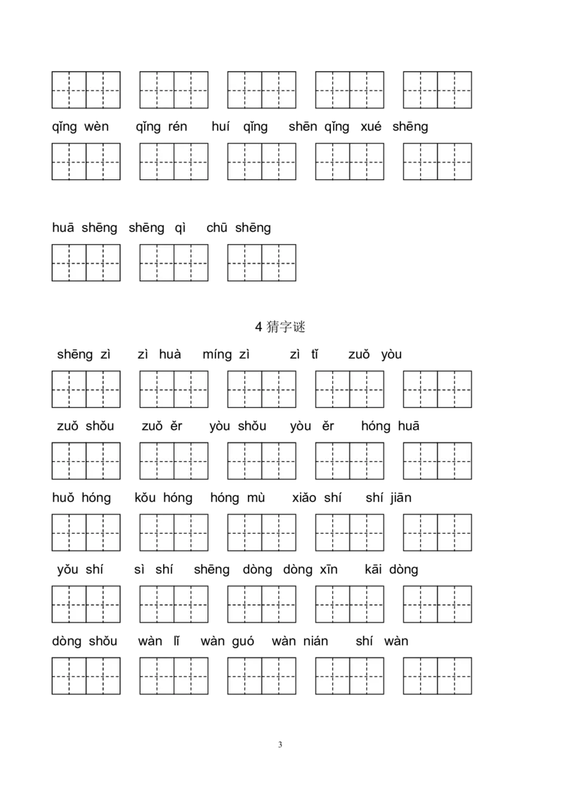 新部编人教版一年级下册生字扩词看拼音写词语23页_小学1-6年级全部试卷_语文_一年级_3-6-2、小学一年级语文下册_3-6-2-2、练习题、作业、试题、试卷_人教版
