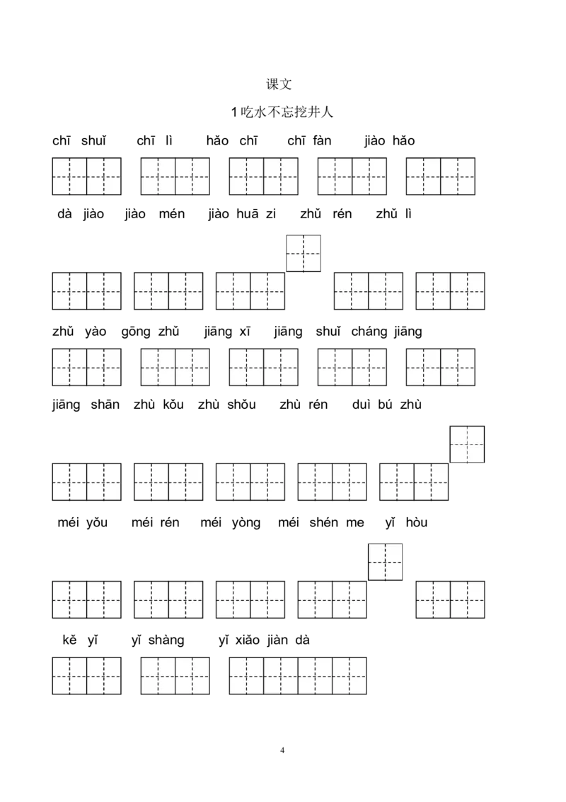 新部编人教版一年级下册生字扩词看拼音写词语23页_小学1-6年级全部试卷_语文_一年级_3-6-2、小学一年级语文下册_3-6-2-2、练习题、作业、试题、试卷_人教版