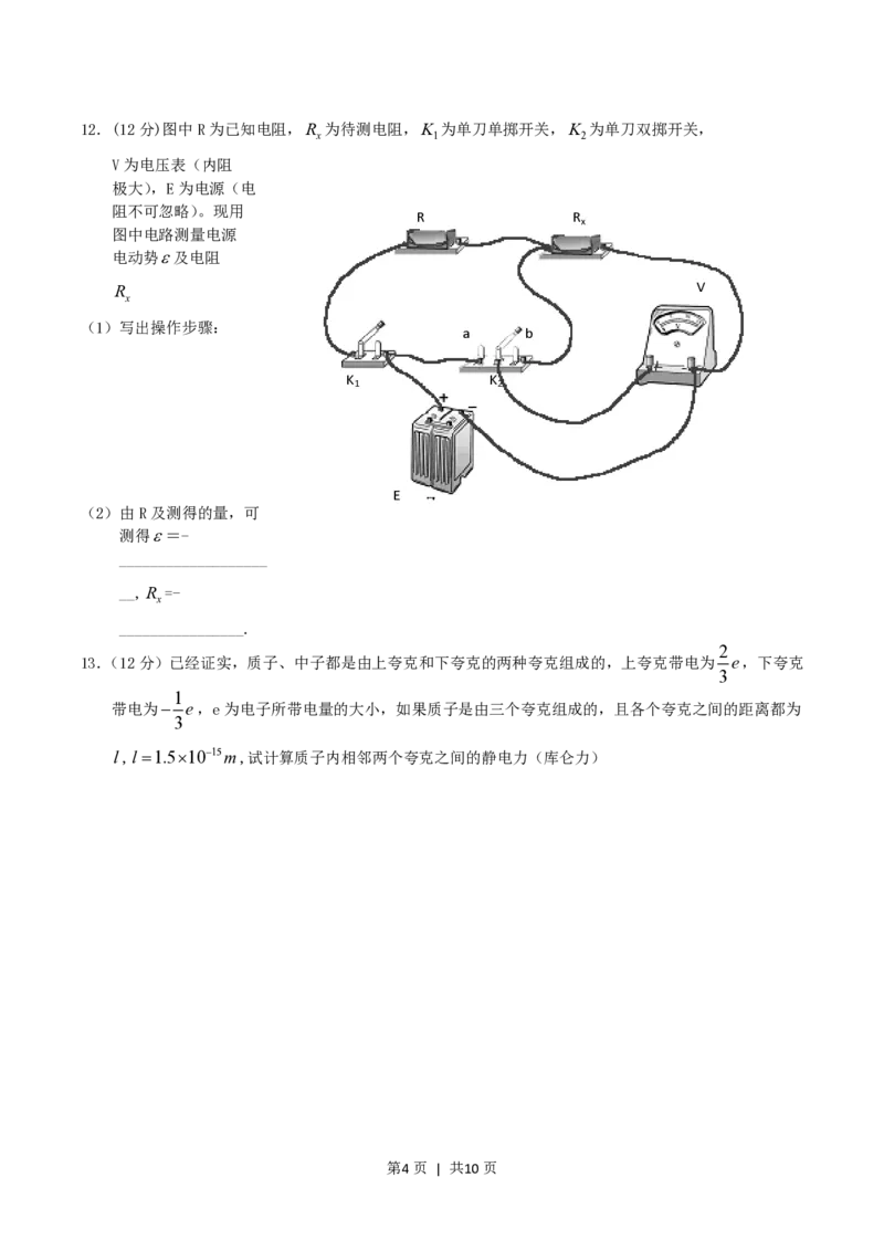 2004年广东高考物理真题及答案_zz20高中真题试卷_物理高考真题试卷_旧1990-2007&middot;高考物理真题_1990-2007&middot;高考物理真题&middot;PDF_广东