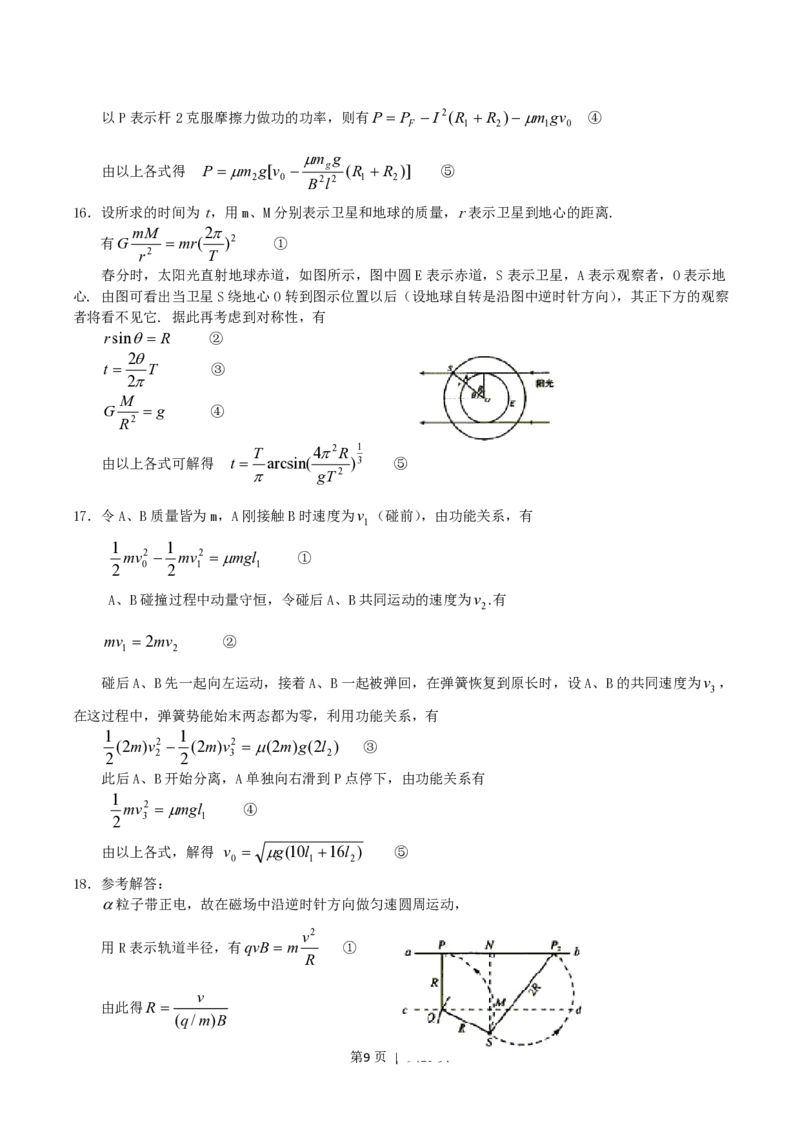 2004年广东高考物理真题及答案_zz20高中真题试卷_物理高考真题试卷_旧1990-2007&middot;高考物理真题_1990-2007&middot;高考物理真题&middot;PDF_广东