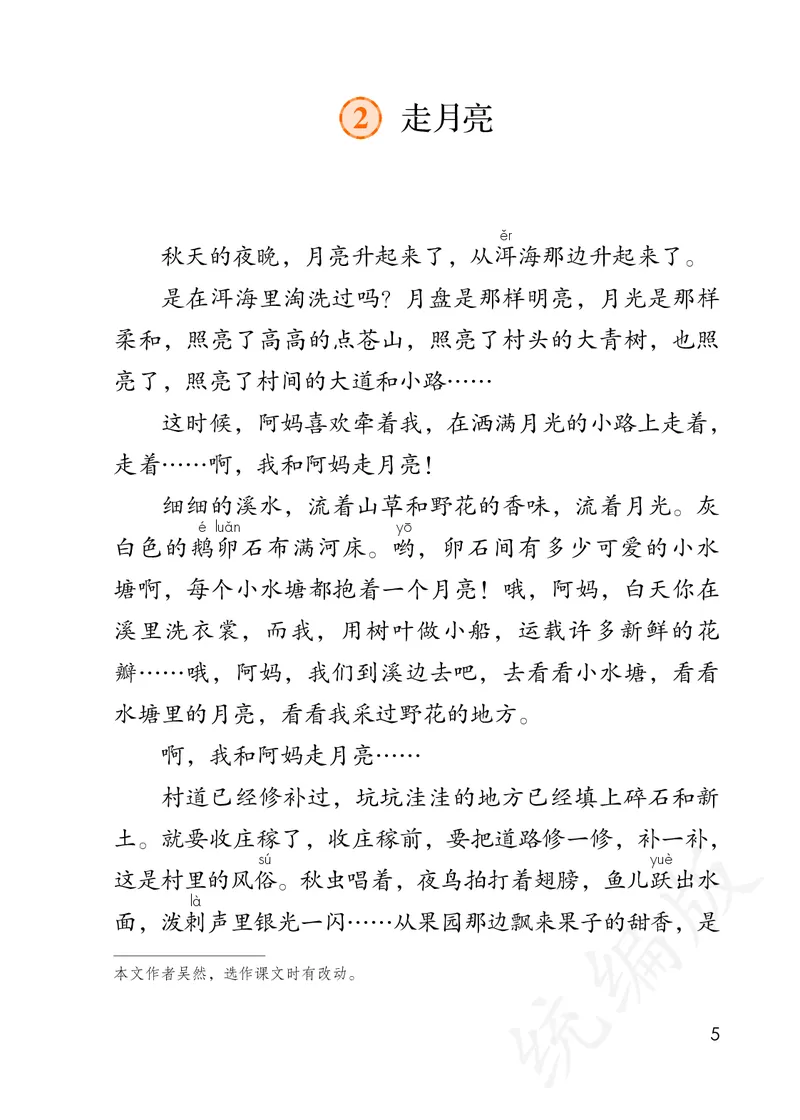 最新统编版四年级上册语文PDF电子课本_小学1-6年级全部试卷_语文_四年级_3-9-1、小学四年级语文上册_3-9-1-3、电子教材、课本