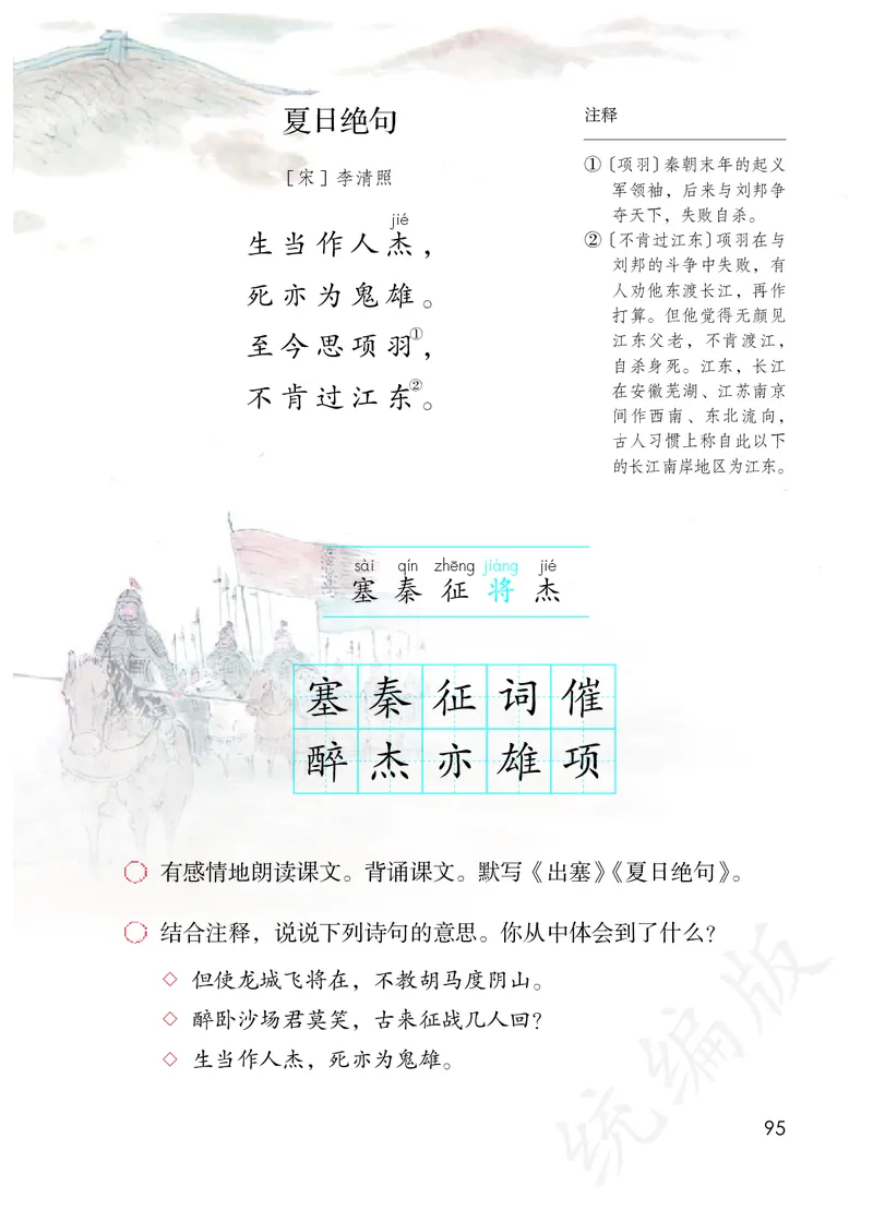 最新统编版四年级上册语文PDF电子课本_小学1-6年级全部试卷_语文_四年级_3-9-1、小学四年级语文上册_3-9-1-3、电子教材、课本