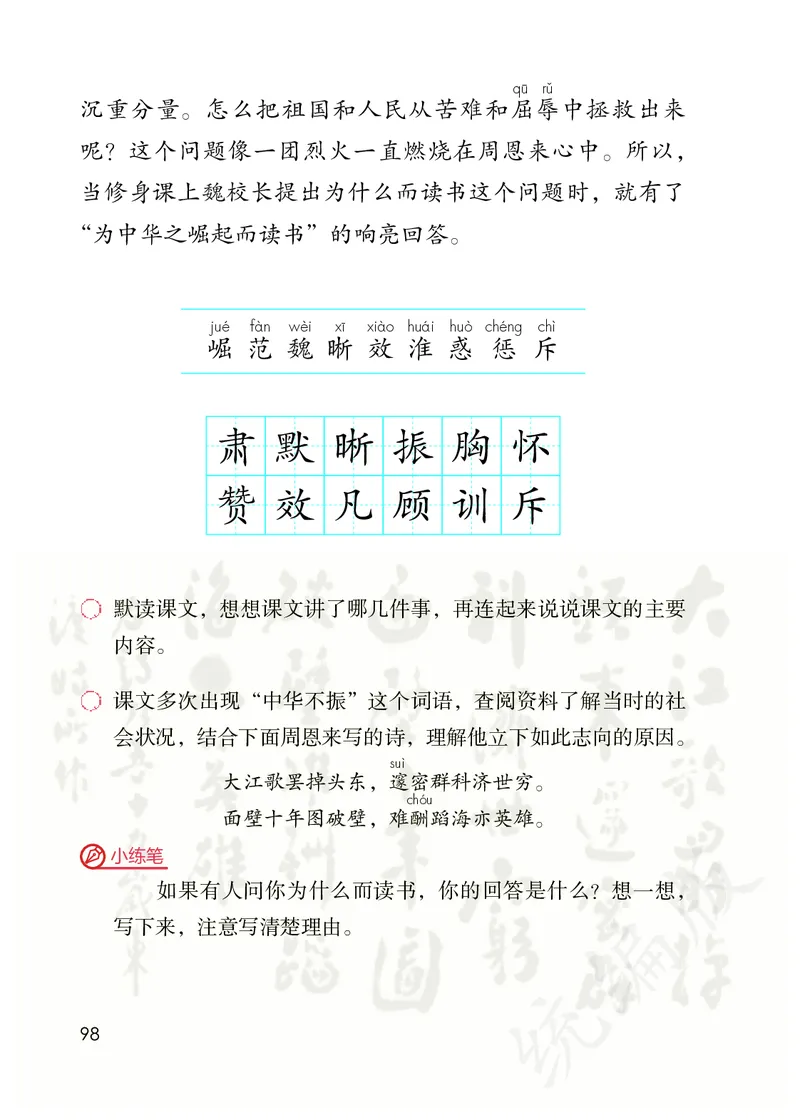 最新统编版四年级上册语文PDF电子课本_小学1-6年级全部试卷_语文_四年级_3-9-1、小学四年级语文上册_3-9-1-3、电子教材、课本