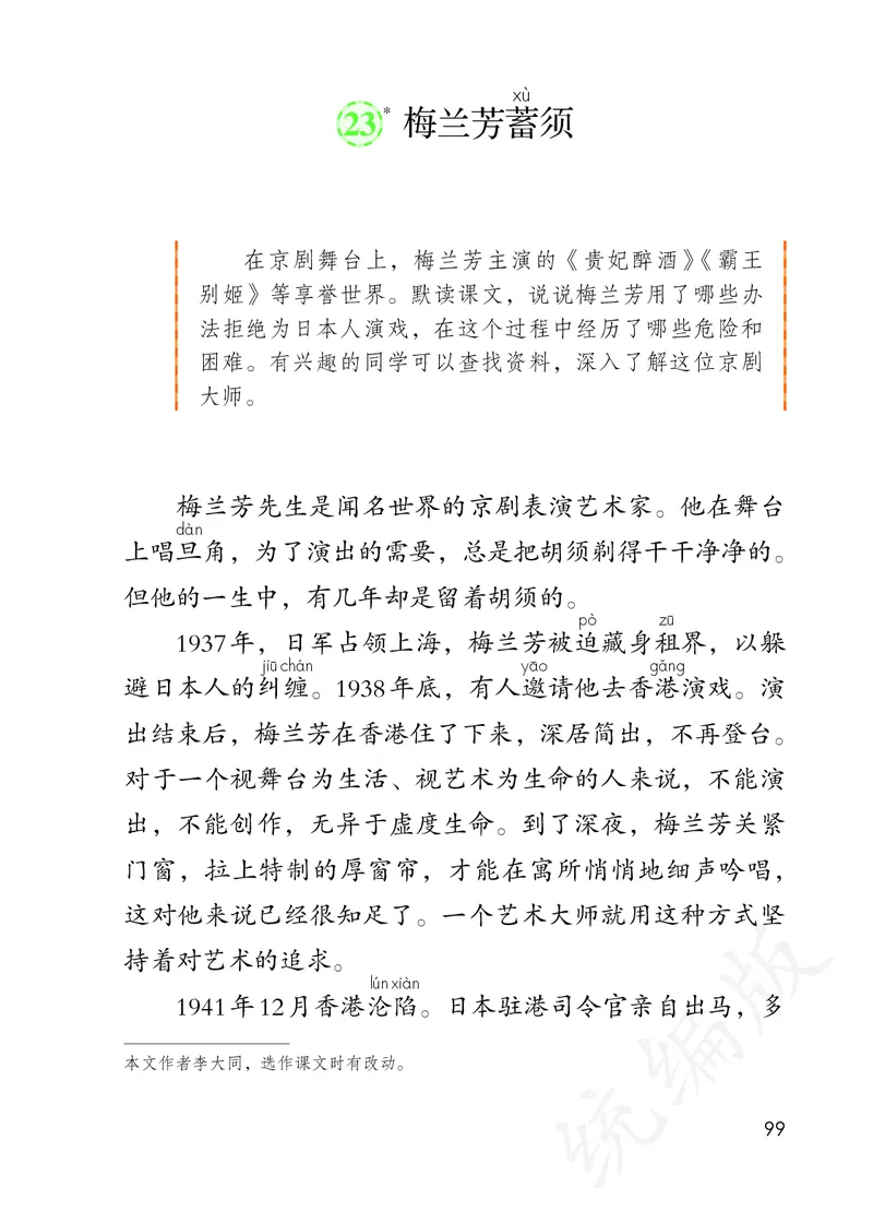 最新统编版四年级上册语文PDF电子课本_小学1-6年级全部试卷_语文_四年级_3-9-1、小学四年级语文上册_3-9-1-3、电子教材、课本