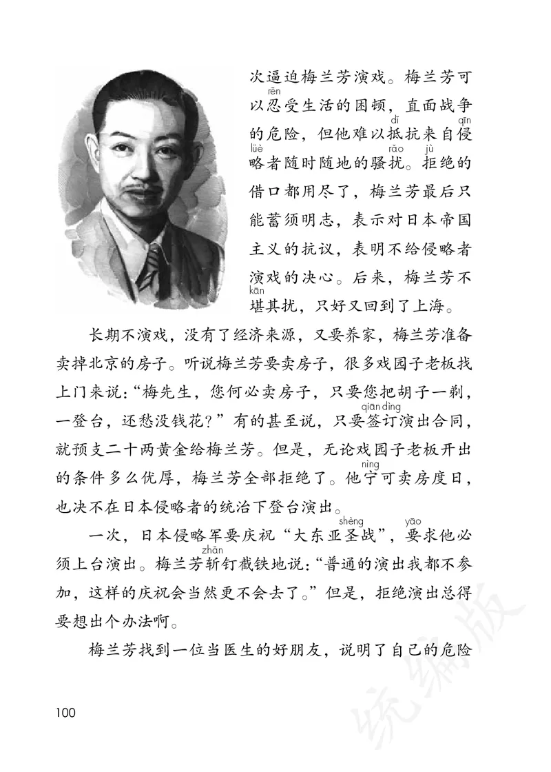 最新统编版四年级上册语文PDF电子课本_小学1-6年级全部试卷_语文_四年级_3-9-1、小学四年级语文上册_3-9-1-3、电子教材、课本