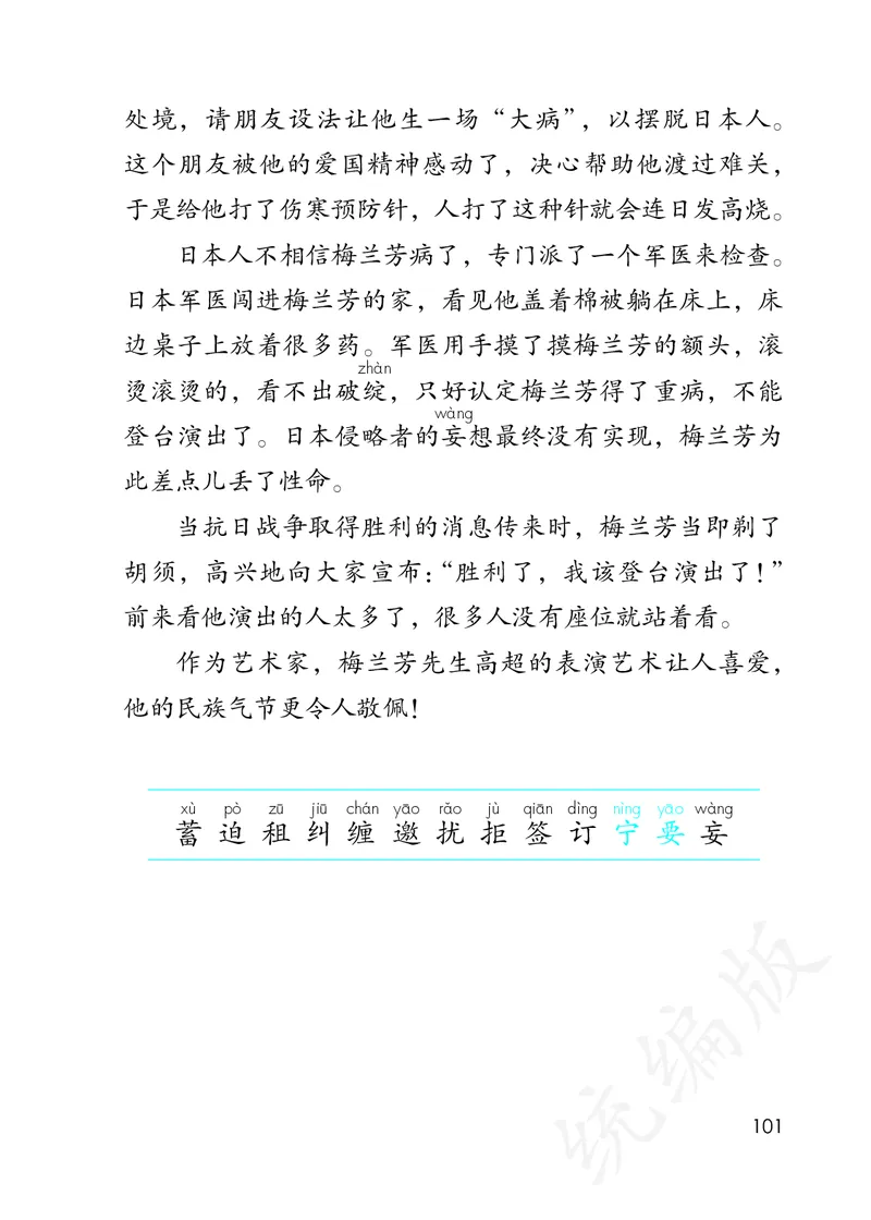 最新统编版四年级上册语文PDF电子课本_小学1-6年级全部试卷_语文_四年级_3-9-1、小学四年级语文上册_3-9-1-3、电子教材、课本