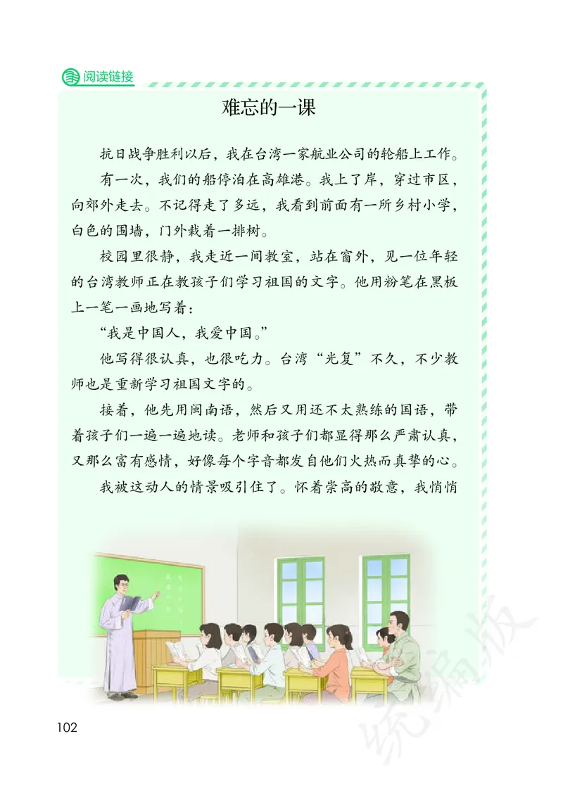 最新统编版四年级上册语文PDF电子课本_小学1-6年级全部试卷_语文_四年级_3-9-1、小学四年级语文上册_3-9-1-3、电子教材、课本