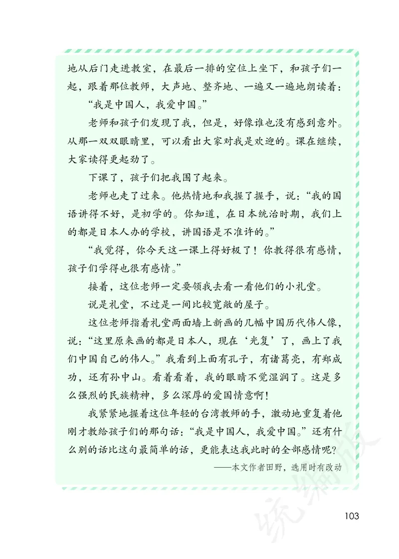 最新统编版四年级上册语文PDF电子课本_小学1-6年级全部试卷_语文_四年级_3-9-1、小学四年级语文上册_3-9-1-3、电子教材、课本