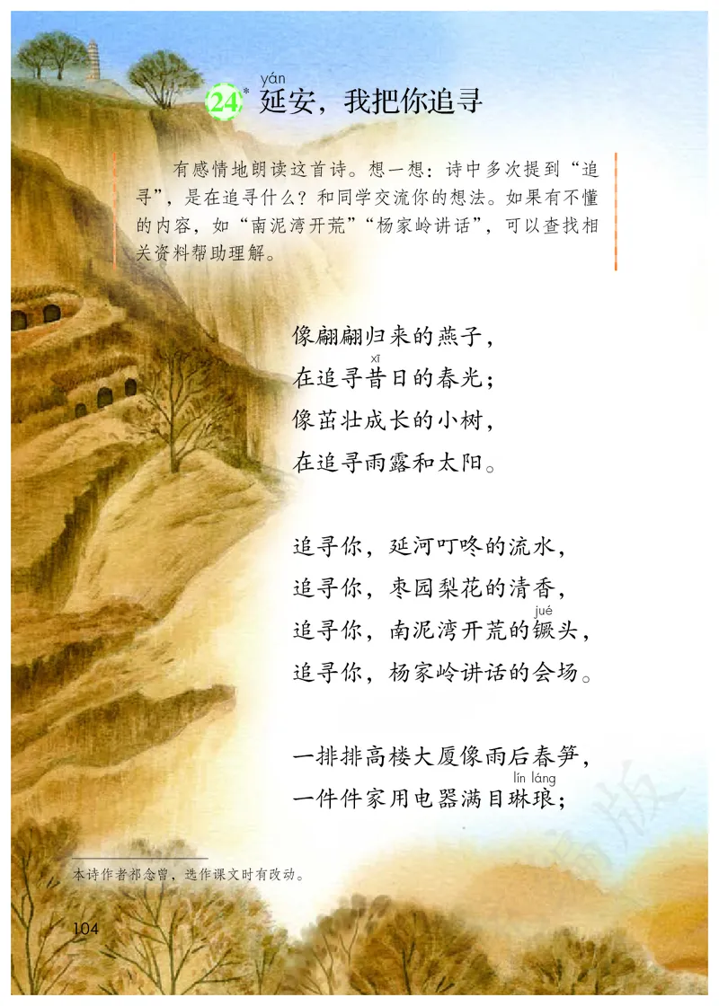 最新统编版四年级上册语文PDF电子课本_小学1-6年级全部试卷_语文_四年级_3-9-1、小学四年级语文上册_3-9-1-3、电子教材、课本