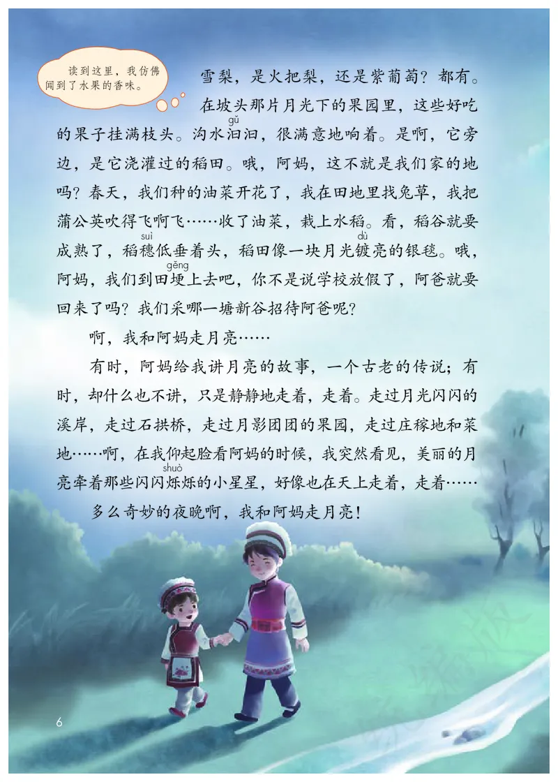 最新统编版四年级上册语文PDF电子课本_小学1-6年级全部试卷_语文_四年级_3-9-1、小学四年级语文上册_3-9-1-3、电子教材、课本