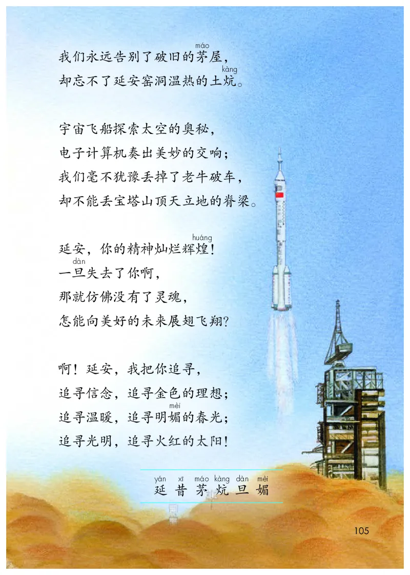 最新统编版四年级上册语文PDF电子课本_小学1-6年级全部试卷_语文_四年级_3-9-1、小学四年级语文上册_3-9-1-3、电子教材、课本