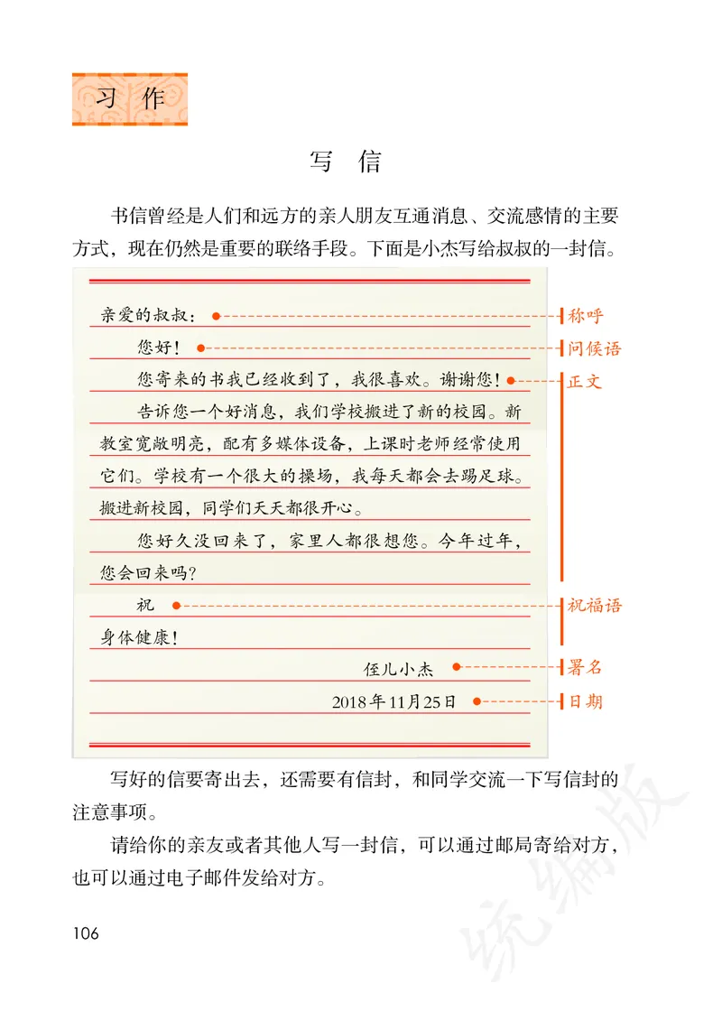 最新统编版四年级上册语文PDF电子课本_小学1-6年级全部试卷_语文_四年级_3-9-1、小学四年级语文上册_3-9-1-3、电子教材、课本