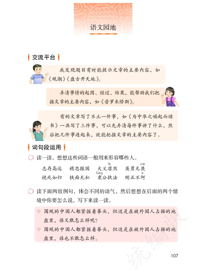 最新统编版四年级上册语文PDF电子课本_小学1-6年级全部试卷_语文_四年级_3-9-1、小学四年级语文上册_3-9-1-3、电子教材、课本