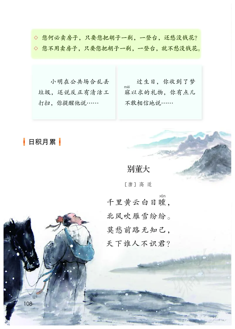 最新统编版四年级上册语文PDF电子课本_小学1-6年级全部试卷_语文_四年级_3-9-1、小学四年级语文上册_3-9-1-3、电子教材、课本