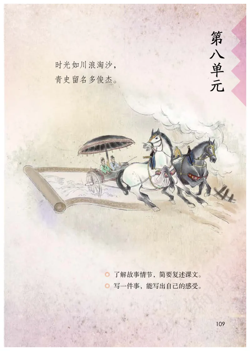 最新统编版四年级上册语文PDF电子课本_小学1-6年级全部试卷_语文_四年级_3-9-1、小学四年级语文上册_3-9-1-3、电子教材、课本