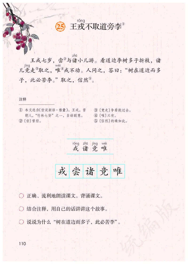 最新统编版四年级上册语文PDF电子课本_小学1-6年级全部试卷_语文_四年级_3-9-1、小学四年级语文上册_3-9-1-3、电子教材、课本