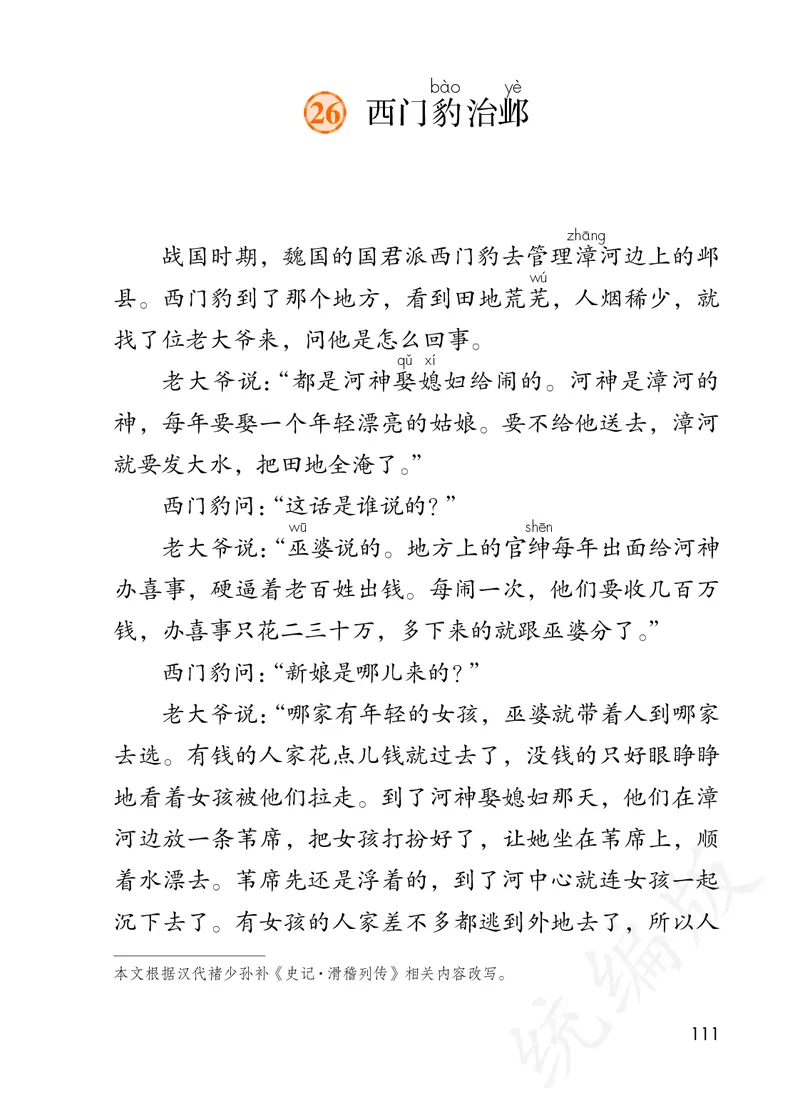 最新统编版四年级上册语文PDF电子课本_小学1-6年级全部试卷_语文_四年级_3-9-1、小学四年级语文上册_3-9-1-3、电子教材、课本