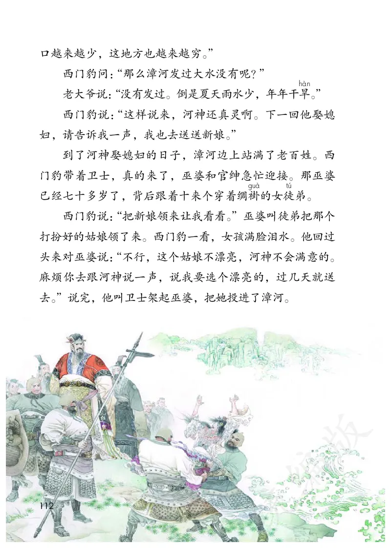 最新统编版四年级上册语文PDF电子课本_小学1-6年级全部试卷_语文_四年级_3-9-1、小学四年级语文上册_3-9-1-3、电子教材、课本