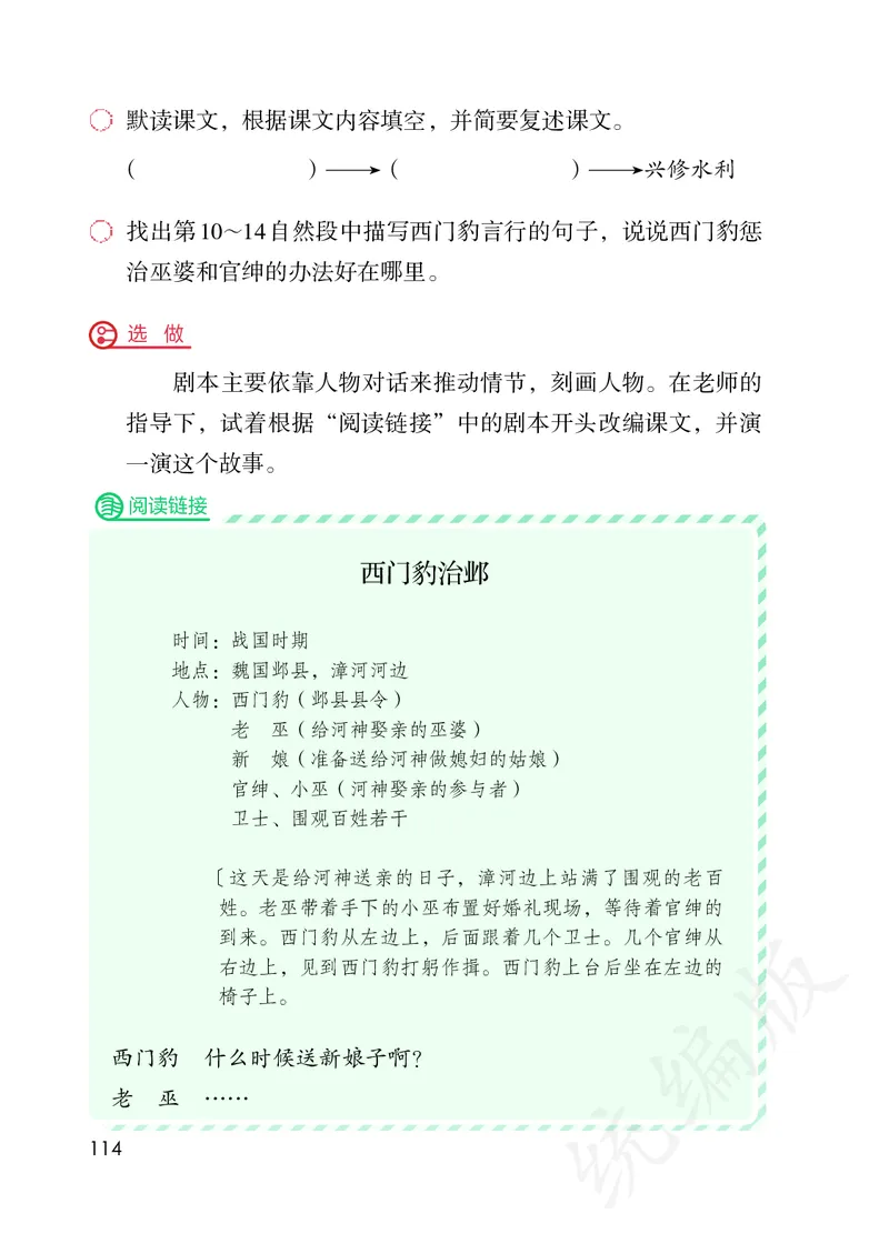 最新统编版四年级上册语文PDF电子课本_小学1-6年级全部试卷_语文_四年级_3-9-1、小学四年级语文上册_3-9-1-3、电子教材、课本