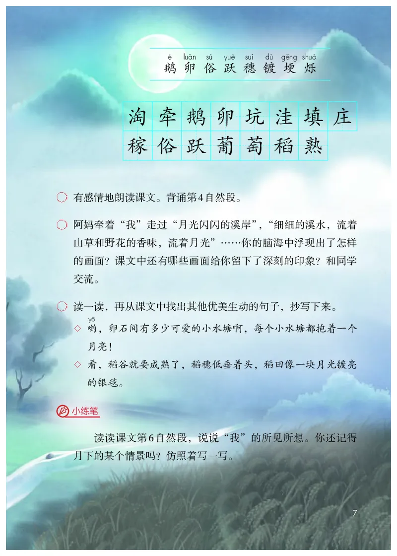 最新统编版四年级上册语文PDF电子课本_小学1-6年级全部试卷_语文_四年级_3-9-1、小学四年级语文上册_3-9-1-3、电子教材、课本