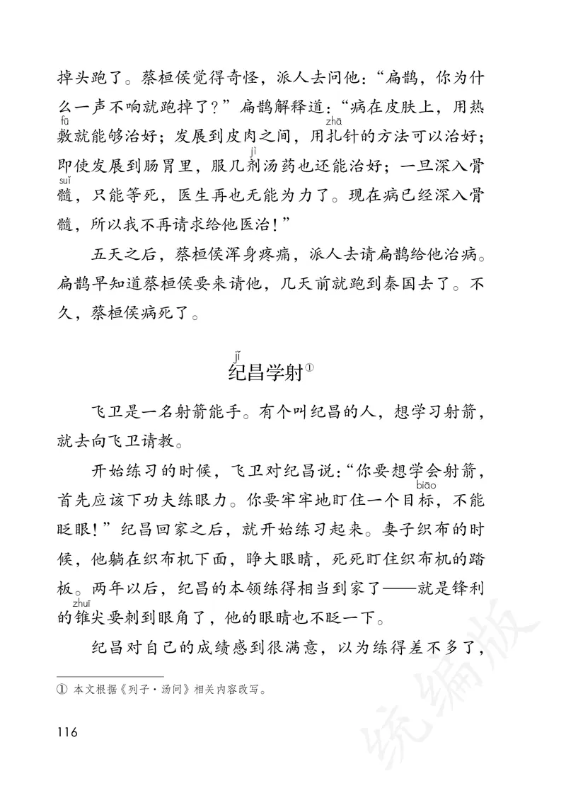 最新统编版四年级上册语文PDF电子课本_小学1-6年级全部试卷_语文_四年级_3-9-1、小学四年级语文上册_3-9-1-3、电子教材、课本