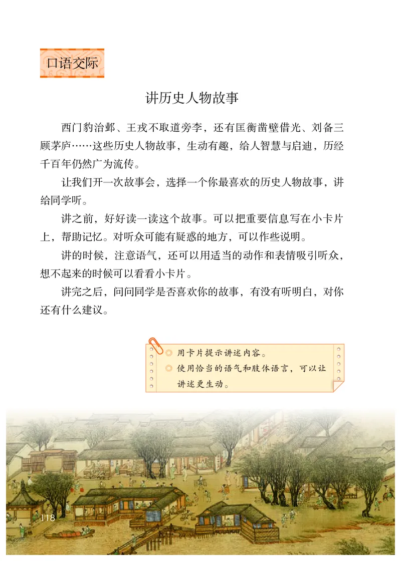 最新统编版四年级上册语文PDF电子课本_小学1-6年级全部试卷_语文_四年级_3-9-1、小学四年级语文上册_3-9-1-3、电子教材、课本