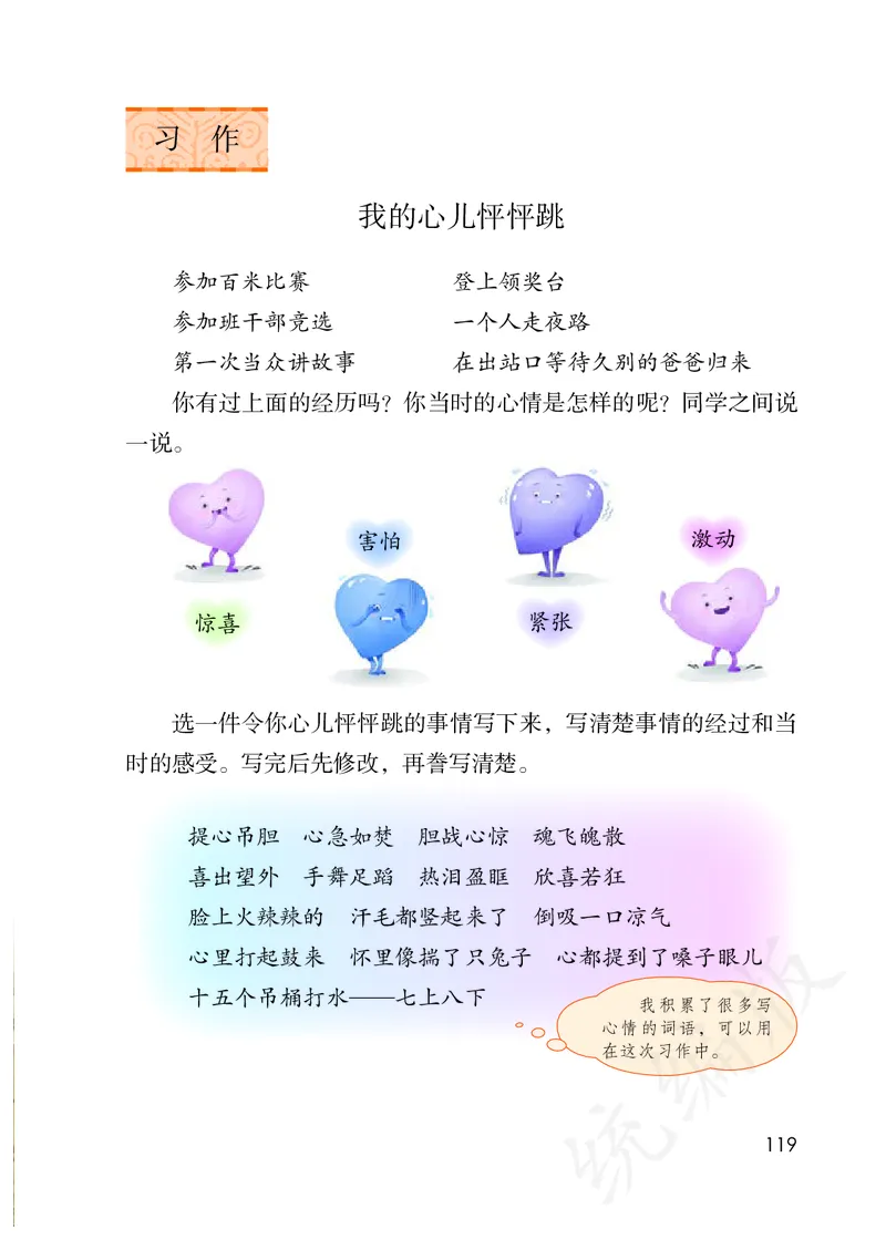 最新统编版四年级上册语文PDF电子课本_小学1-6年级全部试卷_语文_四年级_3-9-1、小学四年级语文上册_3-9-1-3、电子教材、课本