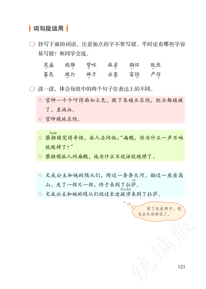 最新统编版四年级上册语文PDF电子课本_小学1-6年级全部试卷_语文_四年级_3-9-1、小学四年级语文上册_3-9-1-3、电子教材、课本