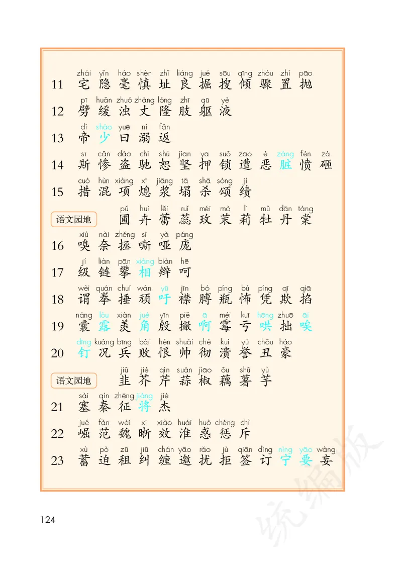最新统编版四年级上册语文PDF电子课本_小学1-6年级全部试卷_语文_四年级_3-9-1、小学四年级语文上册_3-9-1-3、电子教材、课本