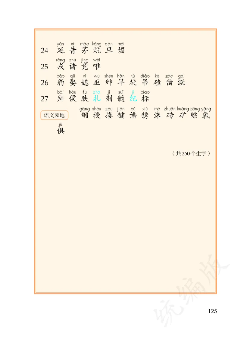 最新统编版四年级上册语文PDF电子课本_小学1-6年级全部试卷_语文_四年级_3-9-1、小学四年级语文上册_3-9-1-3、电子教材、课本