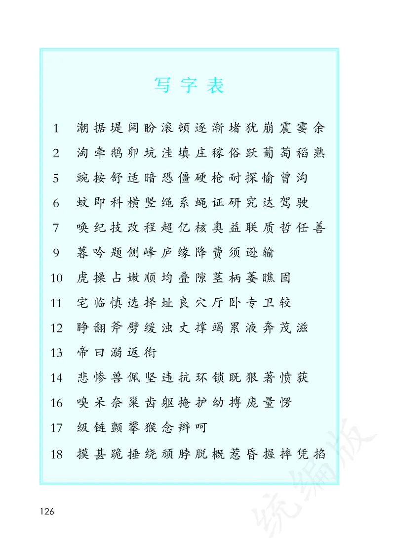 最新统编版四年级上册语文PDF电子课本_小学1-6年级全部试卷_语文_四年级_3-9-1、小学四年级语文上册_3-9-1-3、电子教材、课本