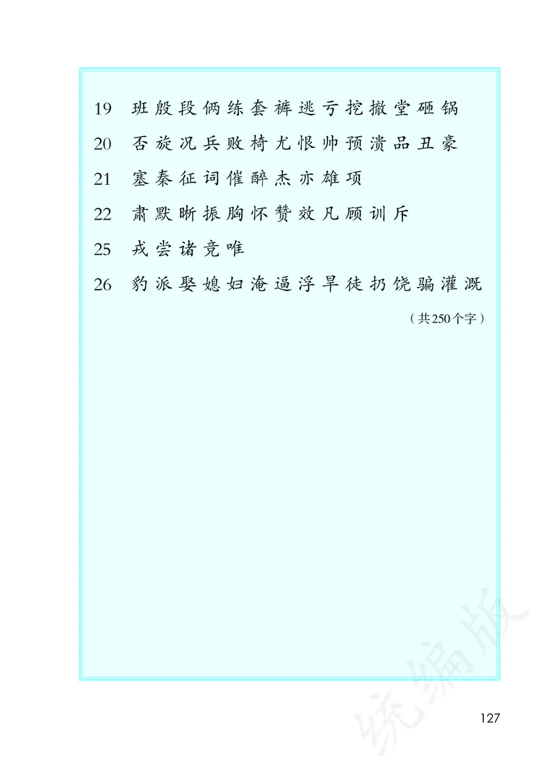 最新统编版四年级上册语文PDF电子课本_小学1-6年级全部试卷_语文_四年级_3-9-1、小学四年级语文上册_3-9-1-3、电子教材、课本