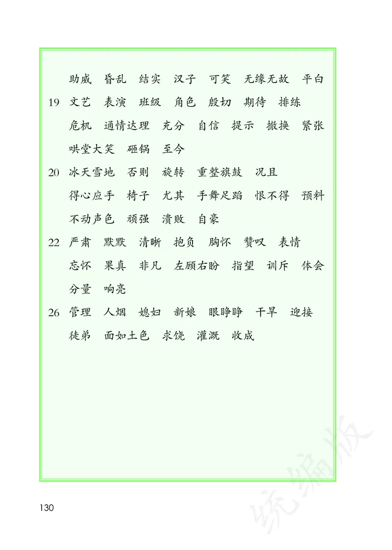 最新统编版四年级上册语文PDF电子课本_小学1-6年级全部试卷_语文_四年级_3-9-1、小学四年级语文上册_3-9-1-3、电子教材、课本