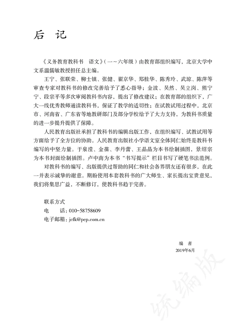 最新统编版四年级上册语文PDF电子课本_小学1-6年级全部试卷_语文_四年级_3-9-1、小学四年级语文上册_3-9-1-3、电子教材、课本