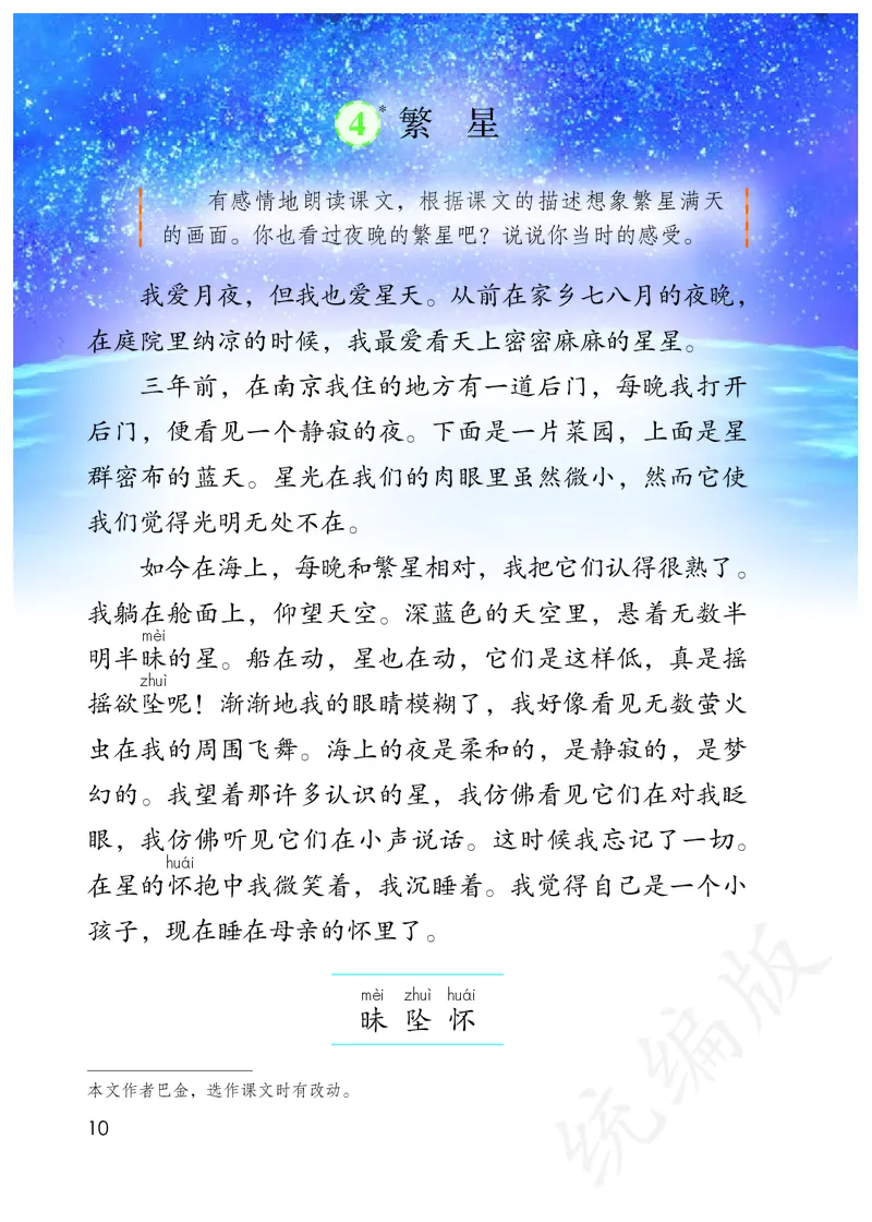 最新统编版四年级上册语文PDF电子课本_小学1-6年级全部试卷_语文_四年级_3-9-1、小学四年级语文上册_3-9-1-3、电子教材、课本