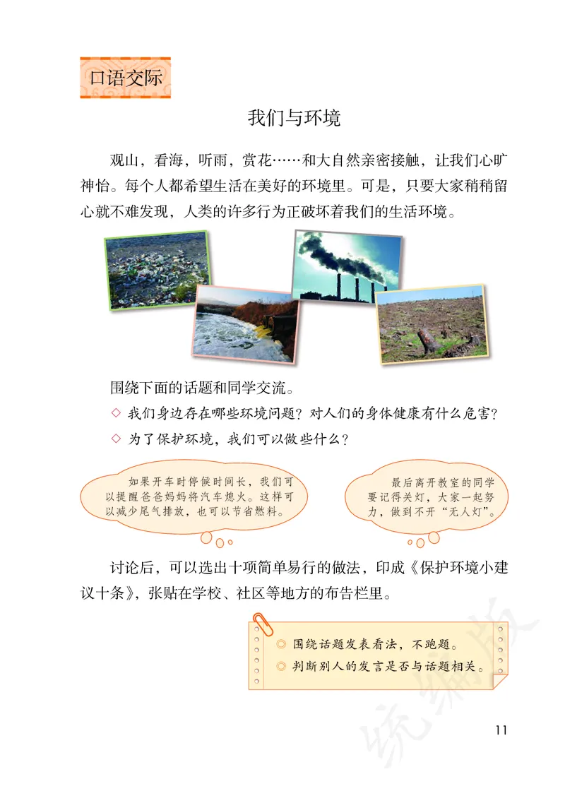 最新统编版四年级上册语文PDF电子课本_小学1-6年级全部试卷_语文_四年级_3-9-1、小学四年级语文上册_3-9-1-3、电子教材、课本