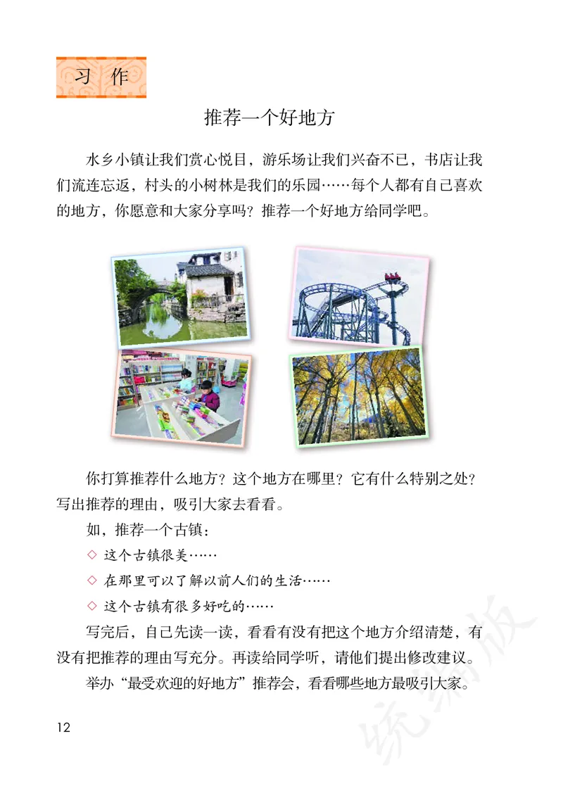 最新统编版四年级上册语文PDF电子课本_小学1-6年级全部试卷_语文_四年级_3-9-1、小学四年级语文上册_3-9-1-3、电子教材、课本