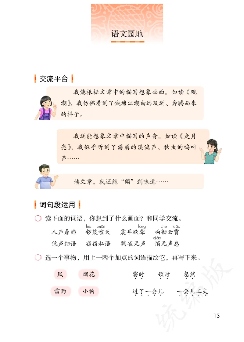 最新统编版四年级上册语文PDF电子课本_小学1-6年级全部试卷_语文_四年级_3-9-1、小学四年级语文上册_3-9-1-3、电子教材、课本