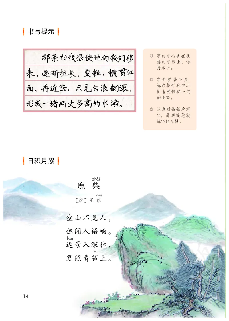 最新统编版四年级上册语文PDF电子课本_小学1-6年级全部试卷_语文_四年级_3-9-1、小学四年级语文上册_3-9-1-3、电子教材、课本