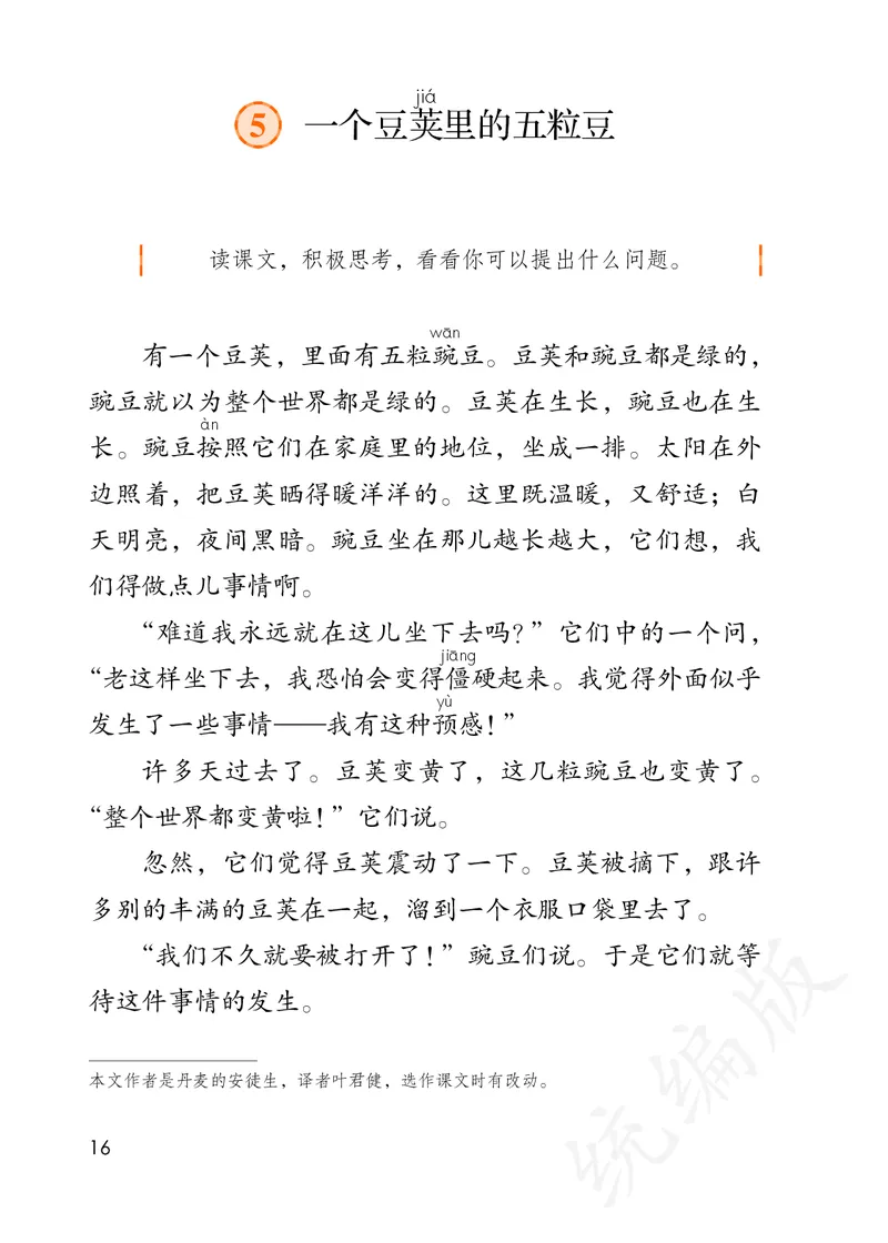 最新统编版四年级上册语文PDF电子课本_小学1-6年级全部试卷_语文_四年级_3-9-1、小学四年级语文上册_3-9-1-3、电子教材、课本