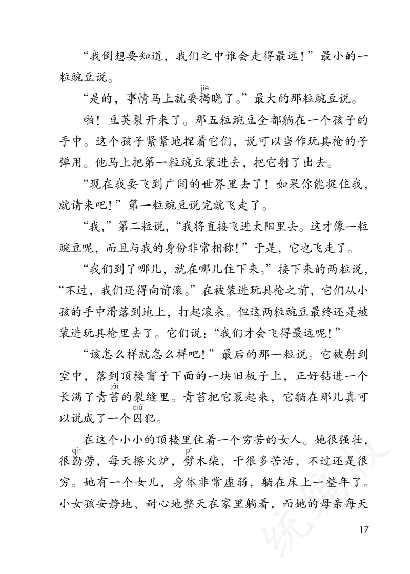 最新统编版四年级上册语文PDF电子课本_小学1-6年级全部试卷_语文_四年级_3-9-1、小学四年级语文上册_3-9-1-3、电子教材、课本