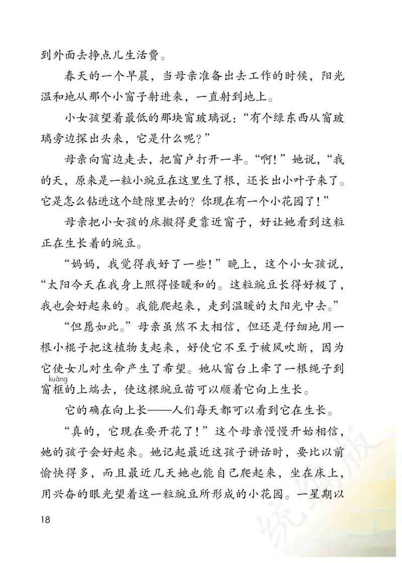 最新统编版四年级上册语文PDF电子课本_小学1-6年级全部试卷_语文_四年级_3-9-1、小学四年级语文上册_3-9-1-3、电子教材、课本