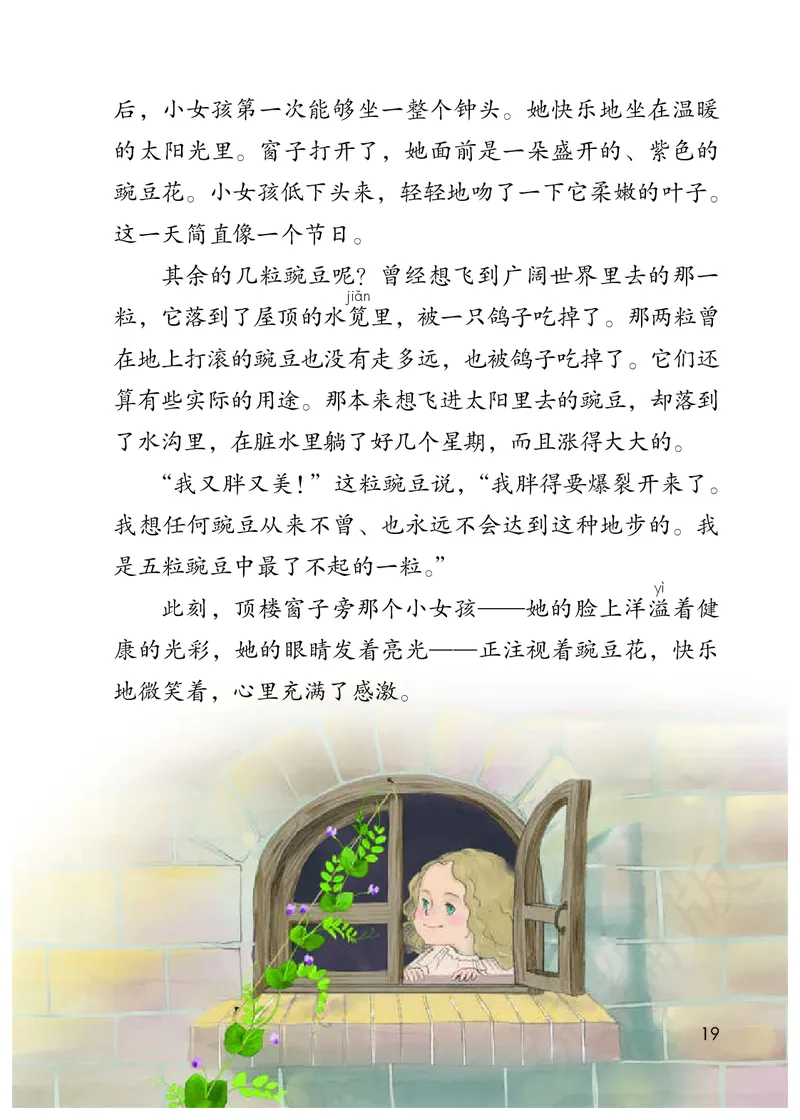 最新统编版四年级上册语文PDF电子课本_小学1-6年级全部试卷_语文_四年级_3-9-1、小学四年级语文上册_3-9-1-3、电子教材、课本