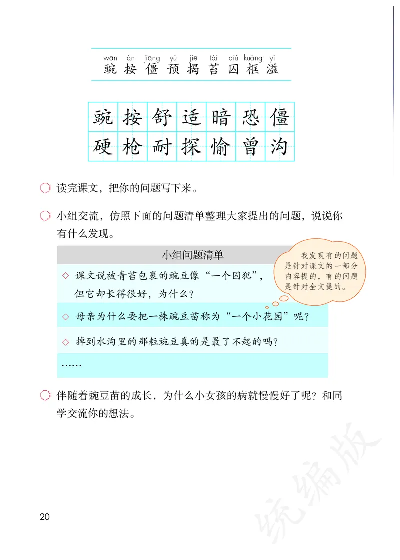 最新统编版四年级上册语文PDF电子课本_小学1-6年级全部试卷_语文_四年级_3-9-1、小学四年级语文上册_3-9-1-3、电子教材、课本